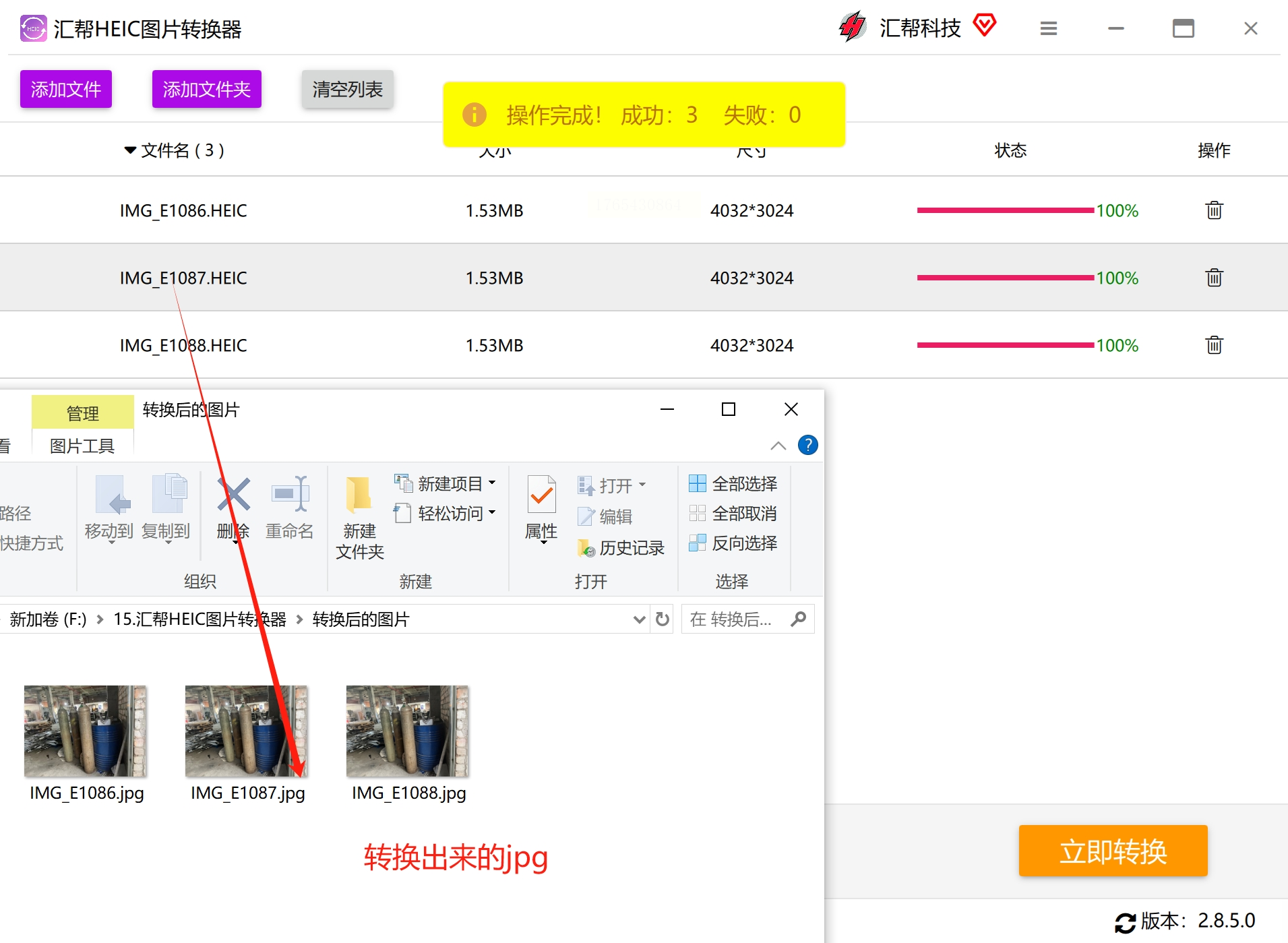 转易侠HEIC转换器 批量处理HEIC图片转JPG格式教程