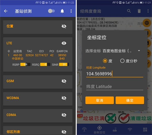 经纬度批量查询工具 安卓版 操作界面截图