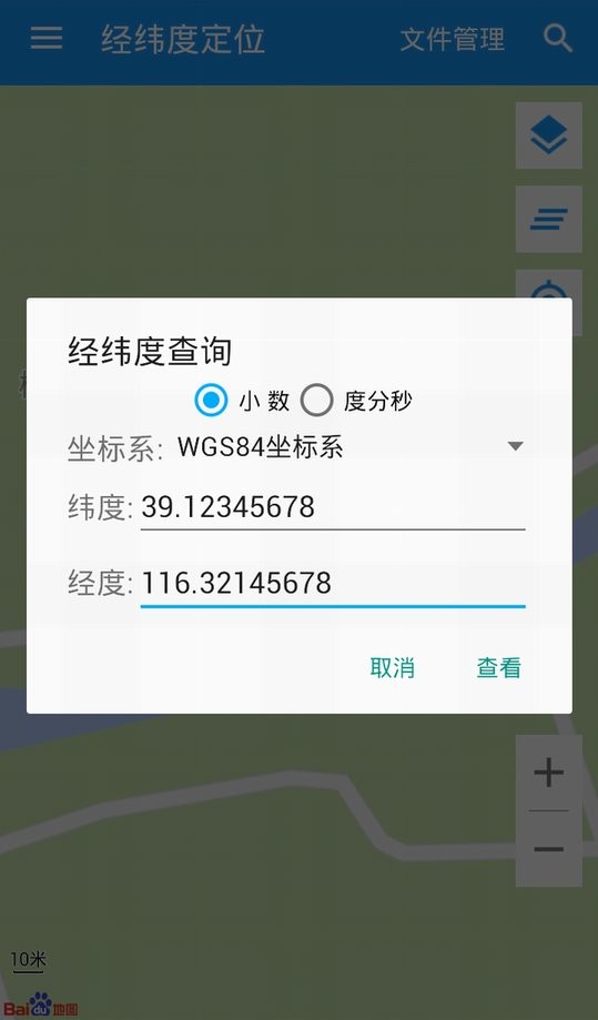 经纬度批量查询工具 软件 教程 安卓版