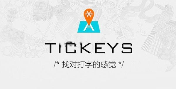 Tickeys1.1.1 ������Чģ�⹤��