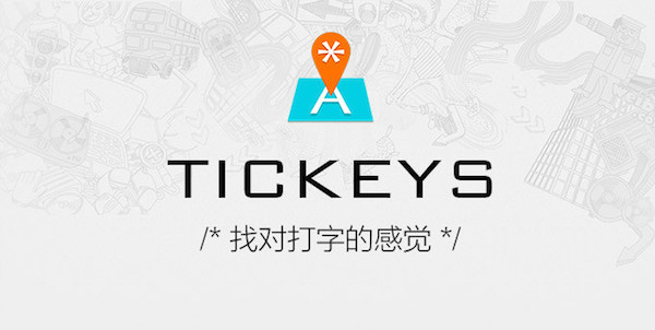 Tickeys1.1.1 ������Чģ�⹤��