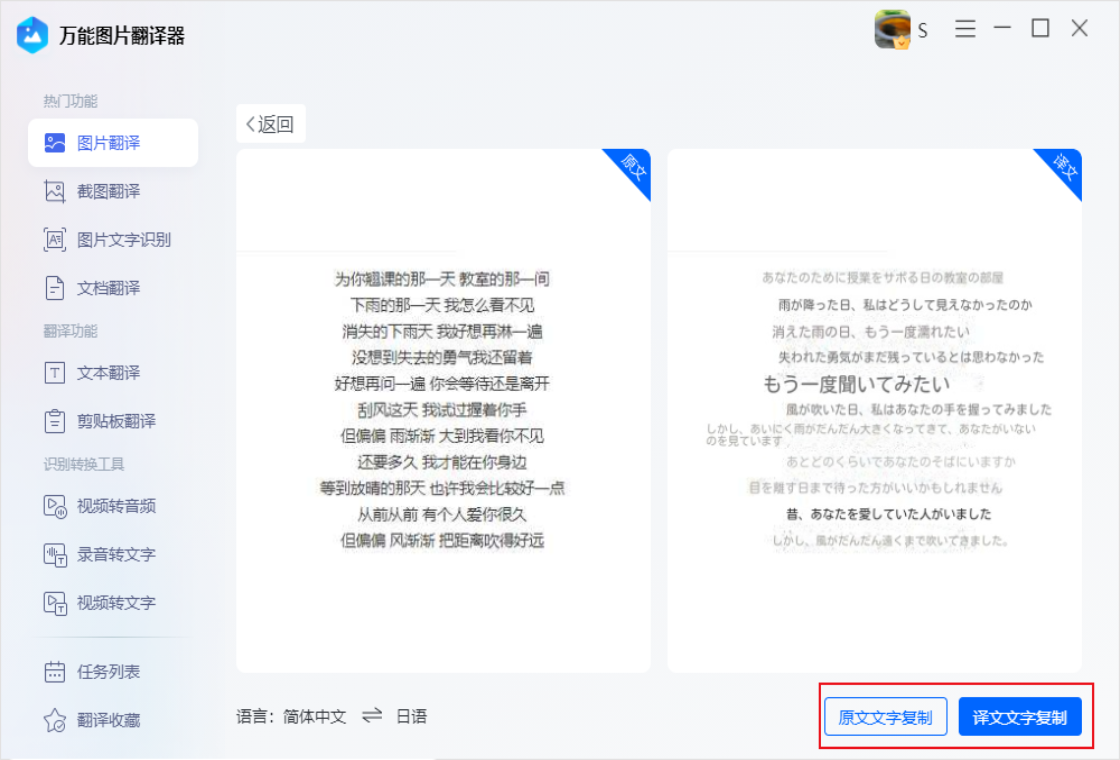 万能图片翻译器 安卓版 截图翻译功能界面