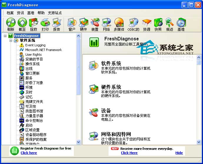 Fresh Diagnose 软件操作界面 安卓版