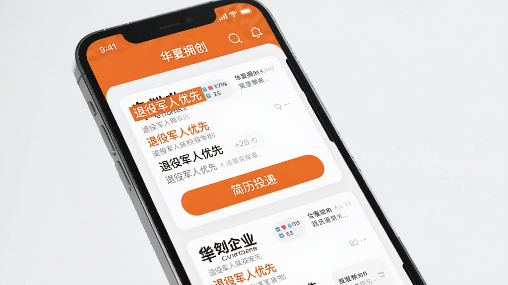华夏拥创app的就业服务板块界面,屏幕上展示多个企业招聘卡片,标注“退役军人优先”字样,下方有“简历投递”按钮,页面采用信息流布局,配以橙色点缀色,手机顶部状态栏显示“华夏拥创”,整体明亮清晰,UI风格现代,画质高清,无多余元素