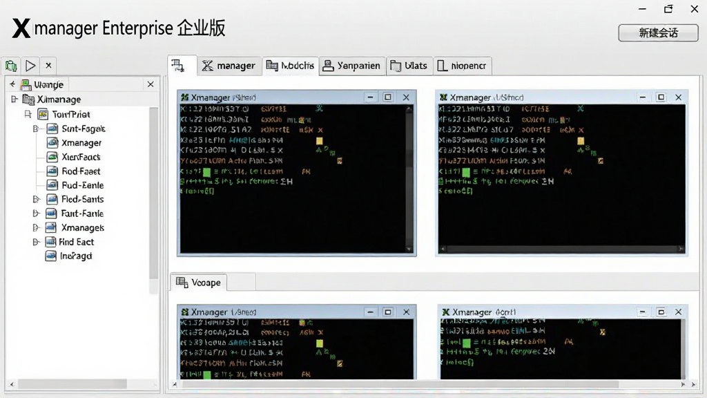 展示Xmanager Enterprise 企业版会话管理界面,左侧是分组列表,右侧是多个标签页,每个标签页显示不同服务器终端窗口,上方有新建会话按钮,采用浅灰色调,界面干净,文字标签