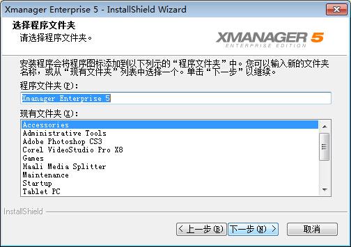 Xmanager Enterprise 企业版 操作界面 截图