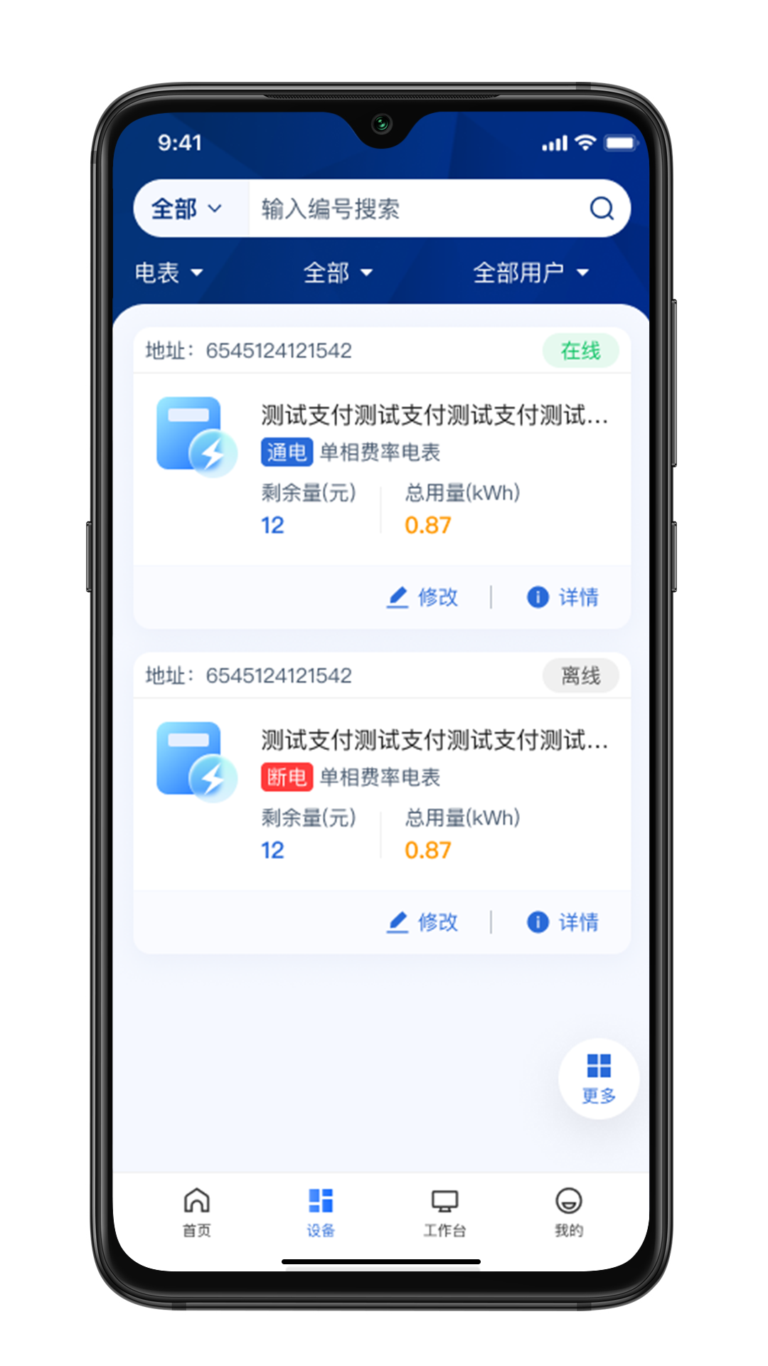 叮叮能源 安卓版 电费缴纳界面