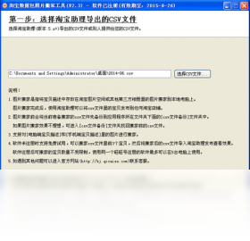 淘宝数据包图片搬家工具 安卓版 批量下载图片操作界面