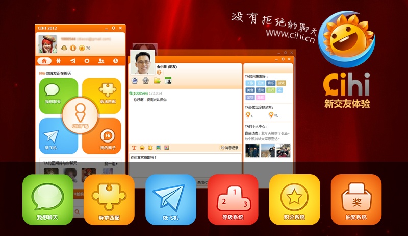 嗨聊CIHI 安卓版 界面截图