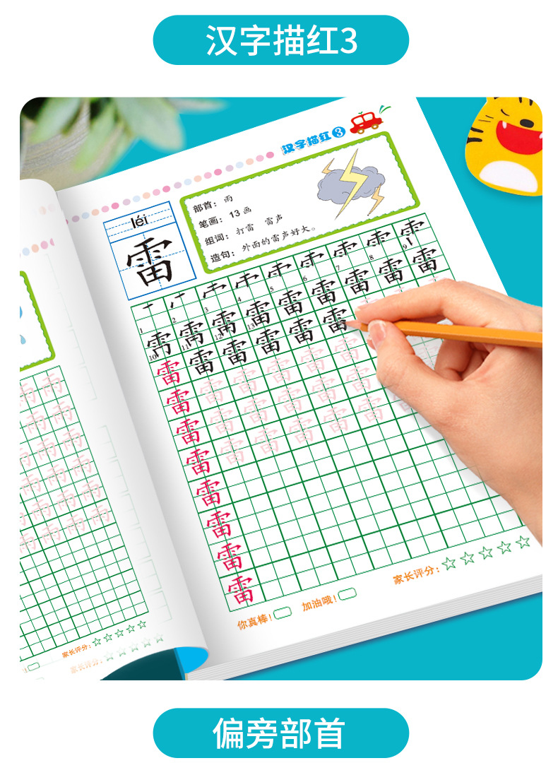 汉字笔顺英语卡通解释 跟练 描红 学习