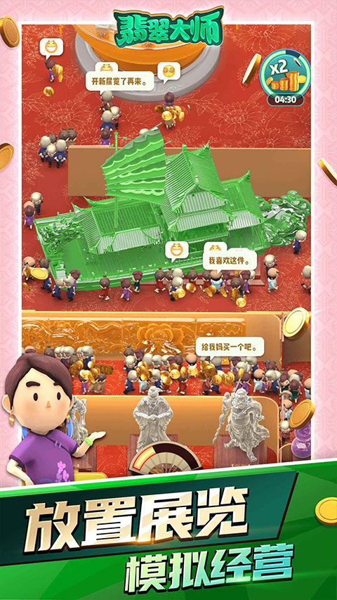 翡翠大师1.2.0手机版下载apk安卓最新版 高爆版 安装包