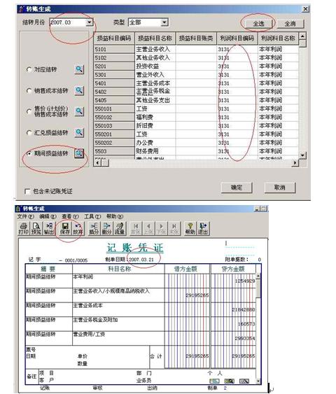 宏达财务管理系统 月末结账 报表生成 方法