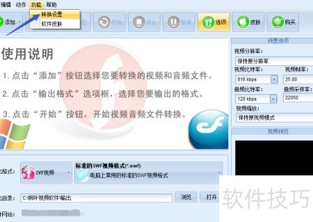 枫叶SWF转换器 安卓版 操作界面