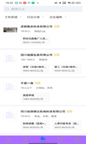 雅安人才招聘网 安卓版 界面截图
