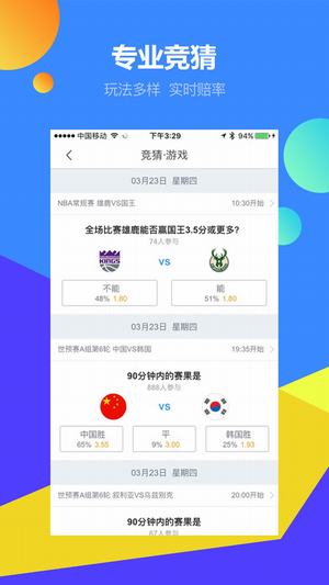 腾讯体育 安卓版 赛程预约 功能截图