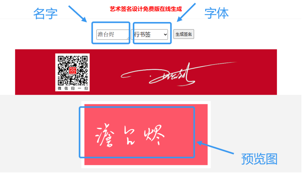 签名随手写在线生成免费版工具操作界面