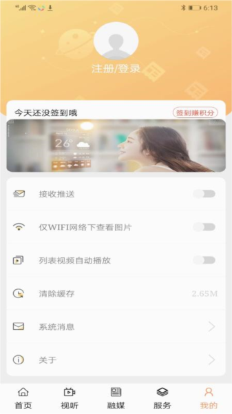 印象库伦云 安卓版 使用截图