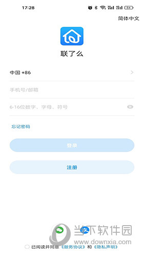 联了么 安卓版 操作界面 截图