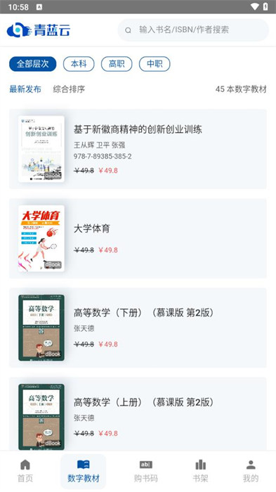 青蓝云教材 安卓版 阅读界面截图