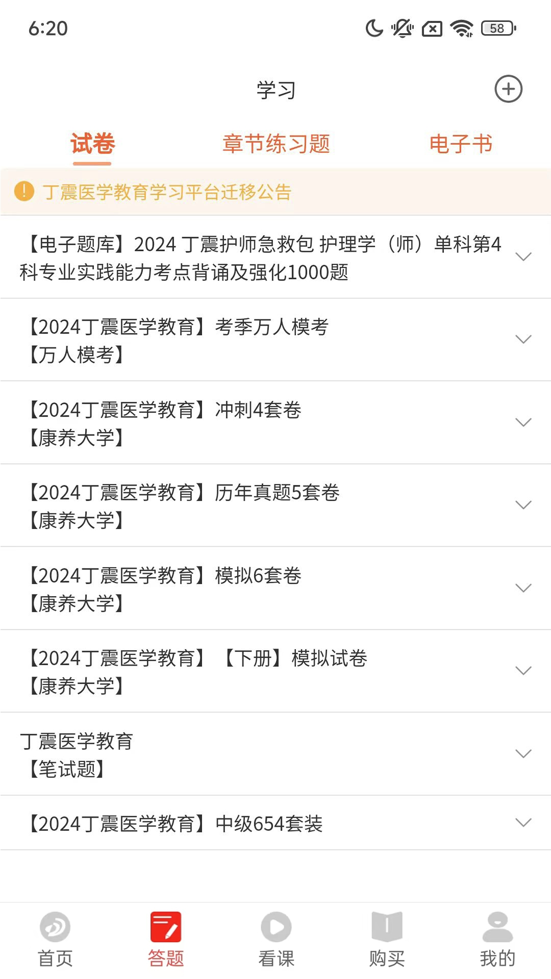 丁震医学教育安卓版 模拟考试界面截图