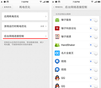 极省Pro 安卓版 省电优化功能截图