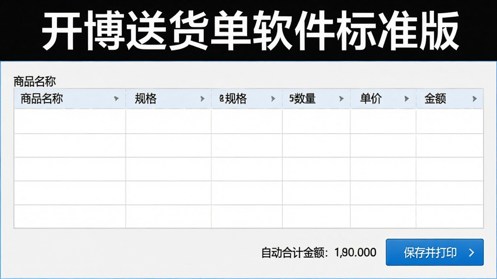 功能截图模拟:软件开单界面预览图,画面上方为