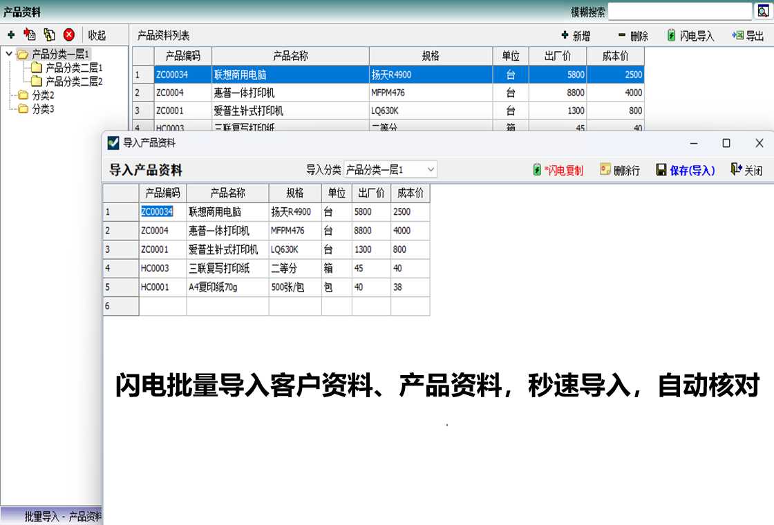 开博送货单软件标准版 操作界面 截图