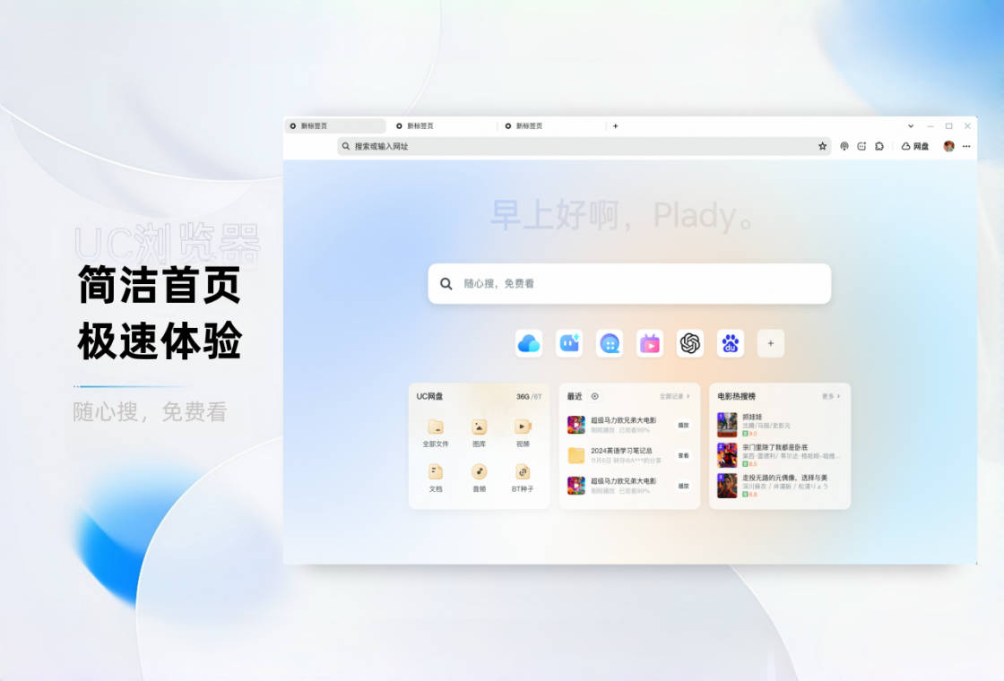 UC�����UC Browser7.1.3.1 PC�� ���ܼ�������