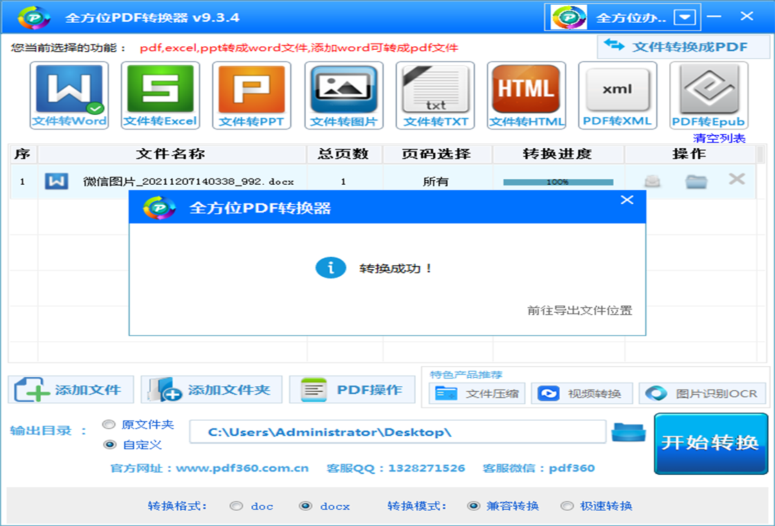 ȫ��λPDFת����1.0.0 ȫ��PDFת������