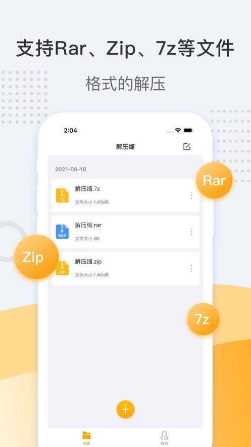 jZip 安卓版 手机压缩软件