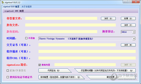 SignGUI 安卓版 图形化签名工具