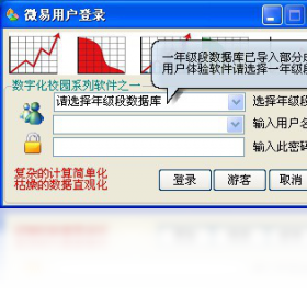 微易学生成绩图表分析处理软件 成绩对比分析折线图展示