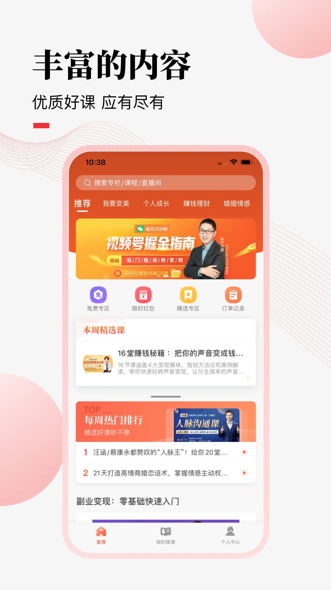 荔课 安卓版 学习报告界面