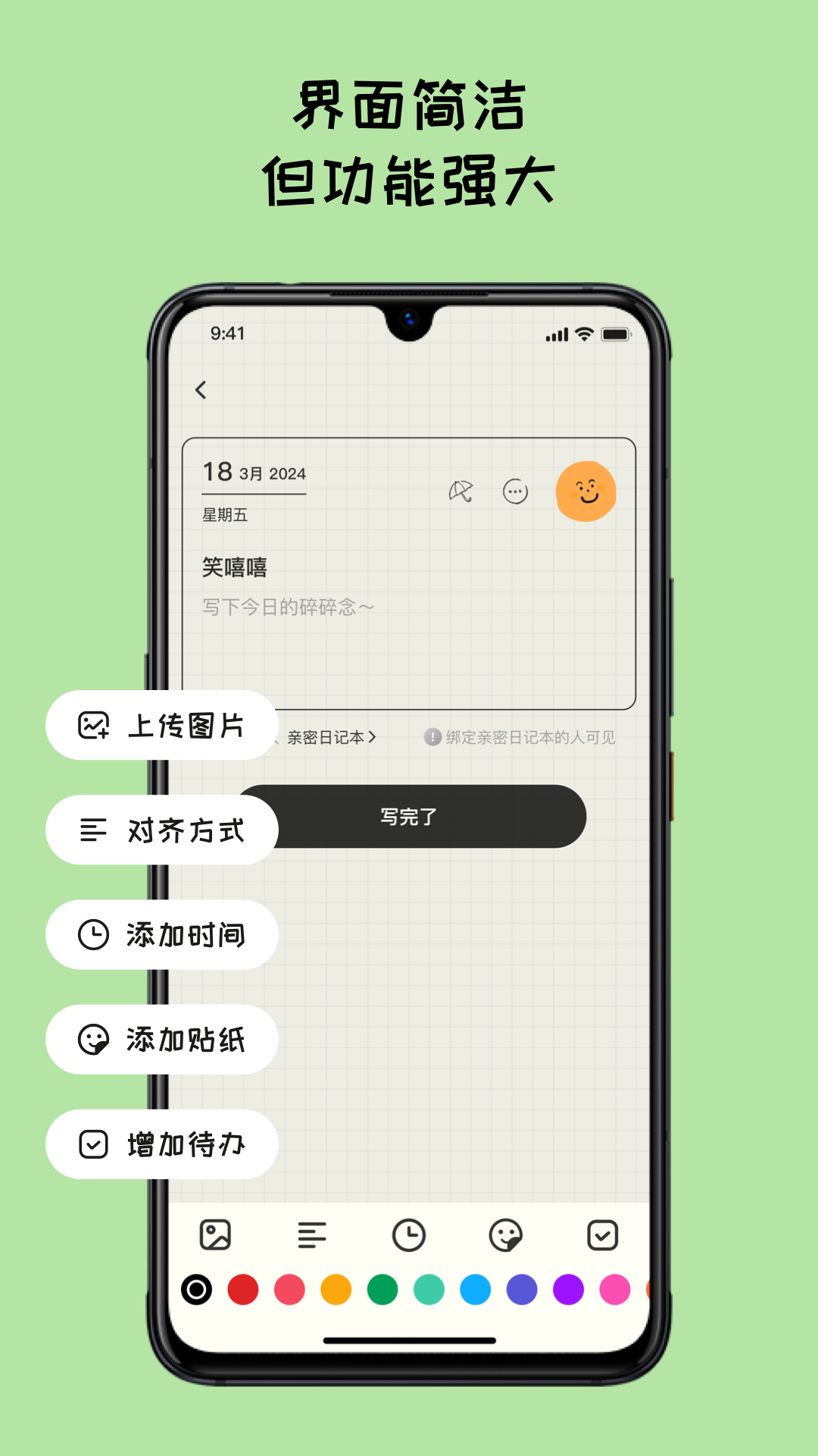 EMMO日记 安卓版 时间轴界面