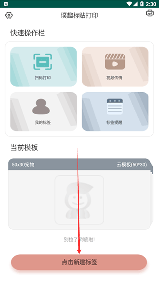 璞趣标贴打印 安卓版 操作教程