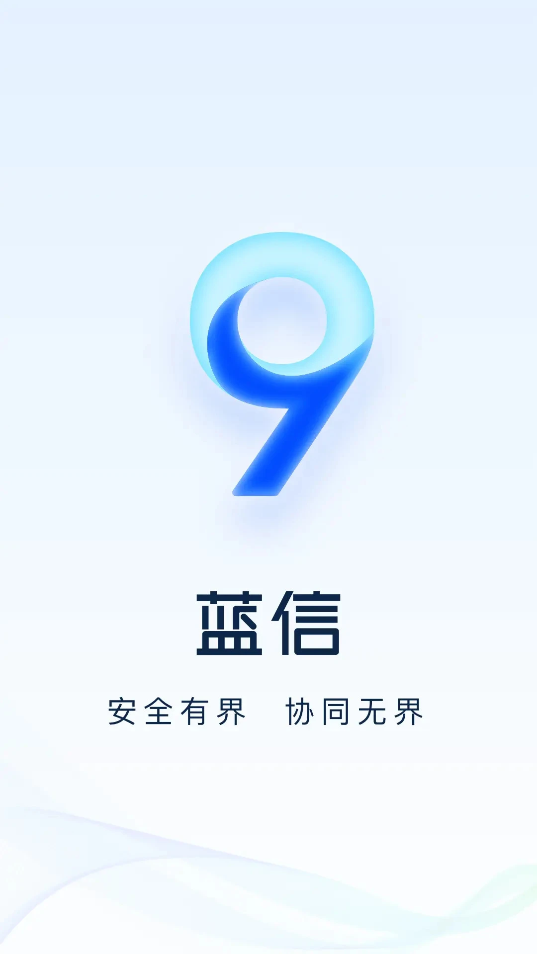 ����9.9.11-24882 ��ȫ�칫ͨѶ