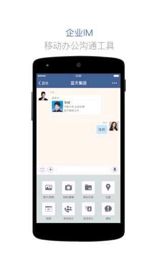 ����9.9.11-24882 ��ȫ�칫ͨѶ