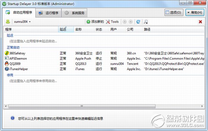 Startup Delayer 下载安装 设置界面英文