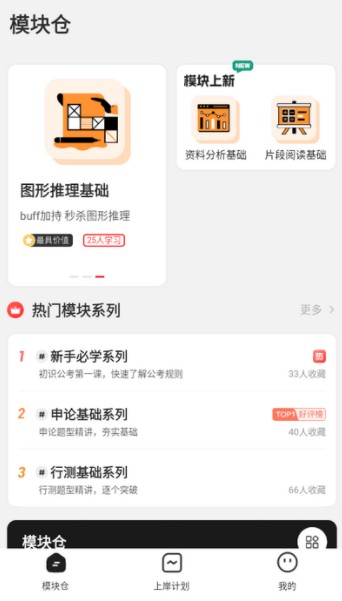 上岸仓 安卓版 学习计划界面截图