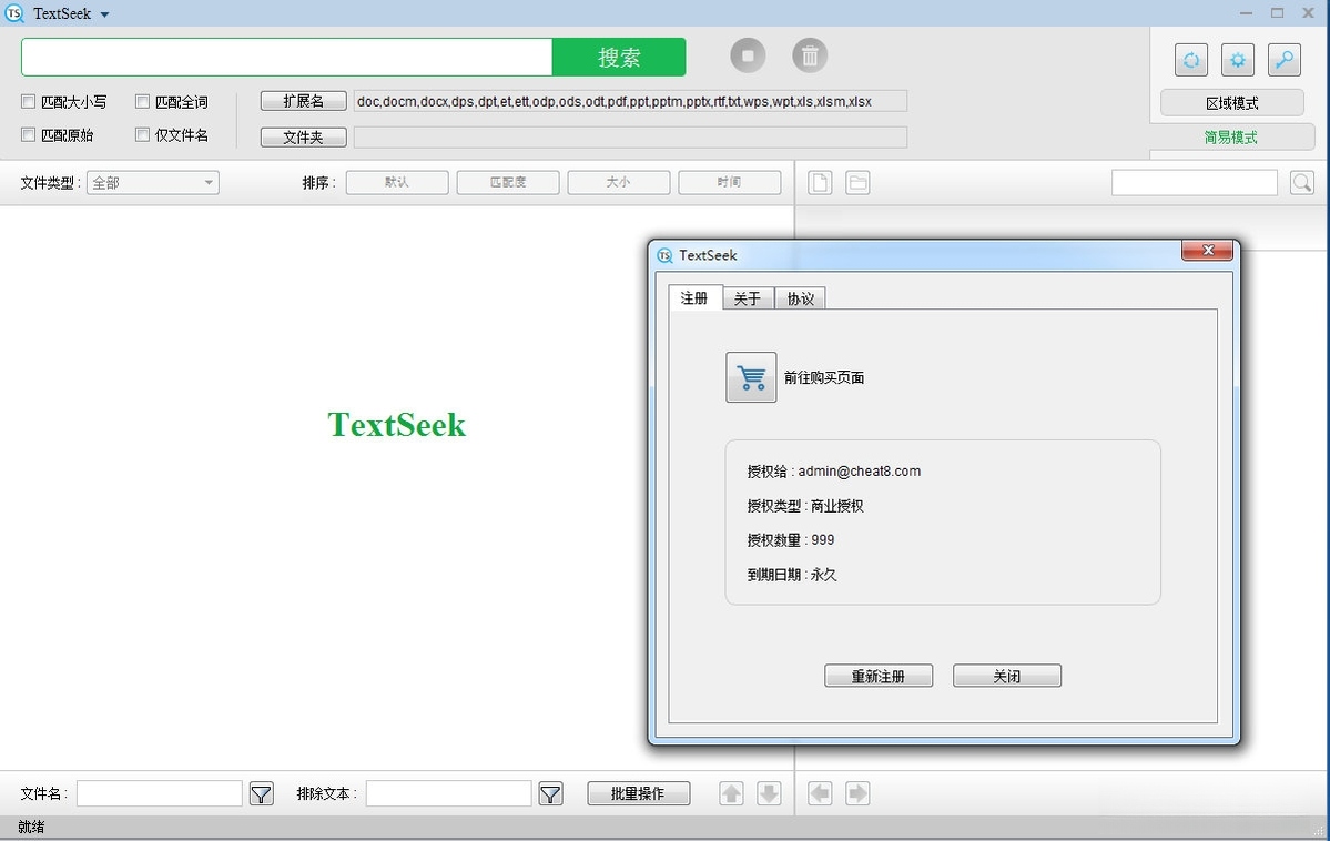 TextSeek2.5.0 ����ȫ����������
