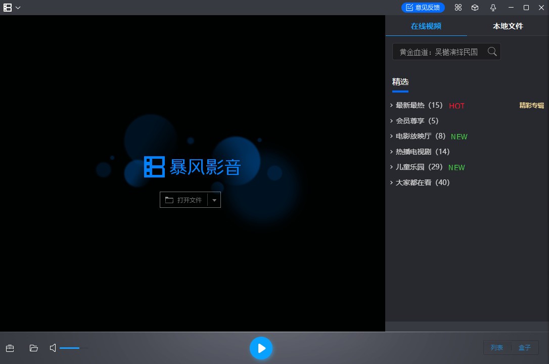 风暴影音浏览器 播放视频
