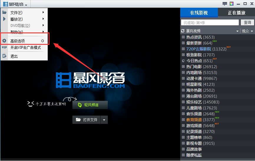 风暴影音浏览器 安卓版 界面