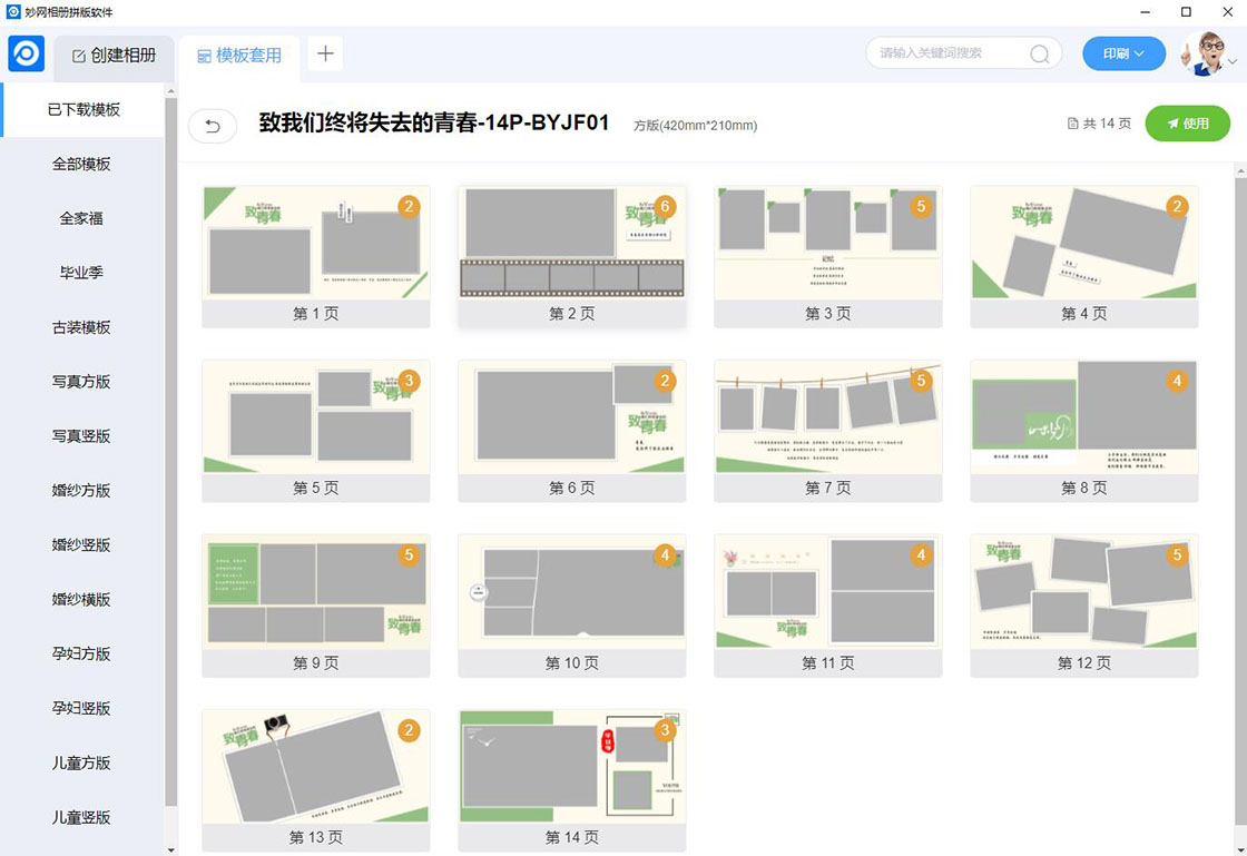 妙网相册拼版软件 模板预览图