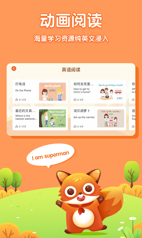 多乐儿童英语 安卓版 课程界面