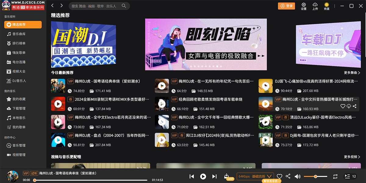 熊猫DJ 电脑版 界面截图