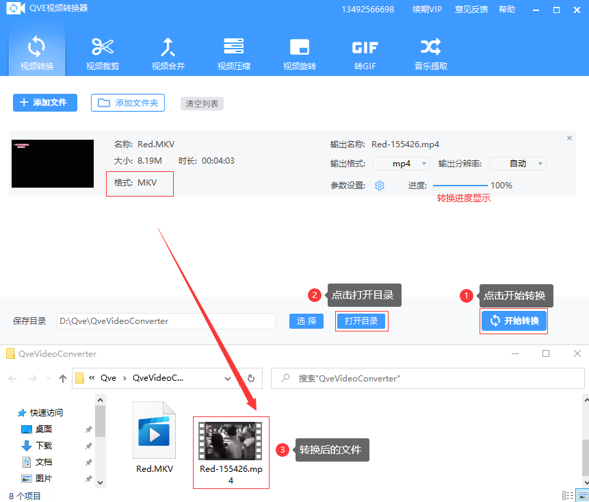 MP4格式转换器 电脑版 批量转换 操作界面