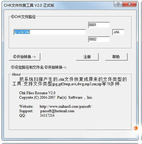 CHK�ļ��ָ�ר��v3.2.0 һ���һض�ʧ�ļ�