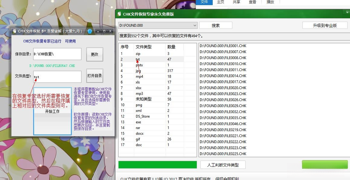 CHK�ļ��ָ�ר��v3.2.0 һ���һض�ʧ�ļ�