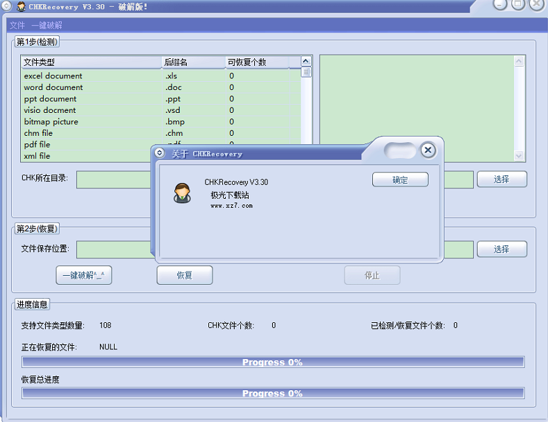 CHK�ļ��ָ�ר��v3.2.0 һ���һض�ʧ�ļ�