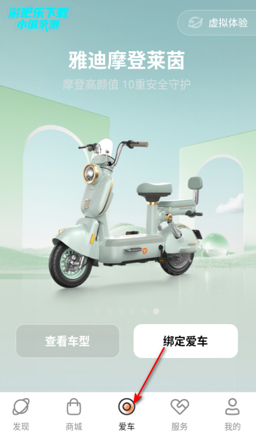 雅迪智行 APP 操作指南 安卓版